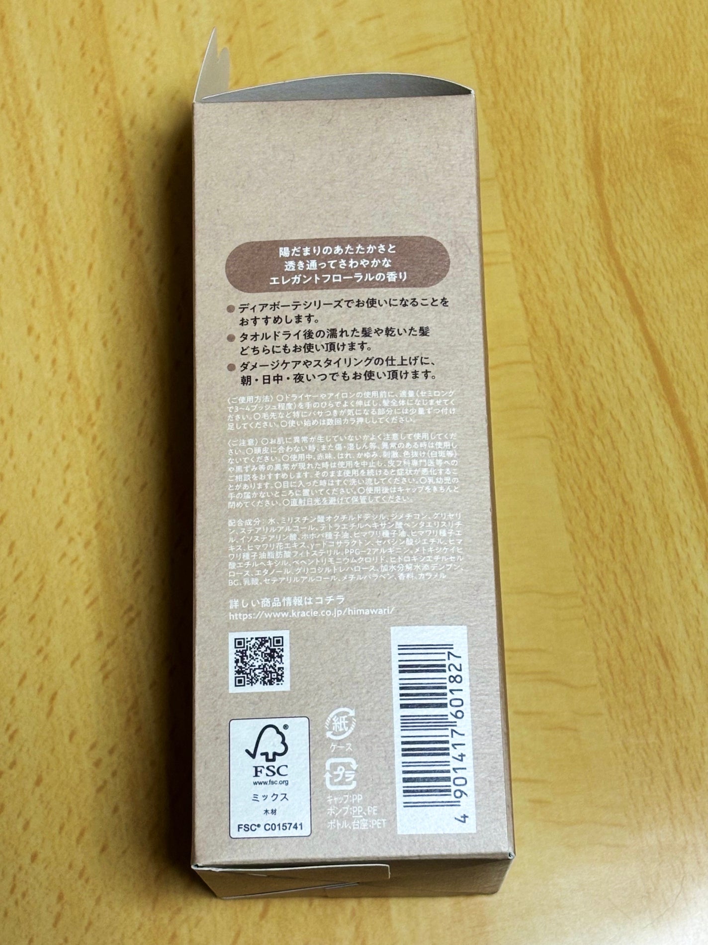 トリートメントリペアミルク/ディアボーテ/ヘアミルクを使ったクチコミ(4枚目)