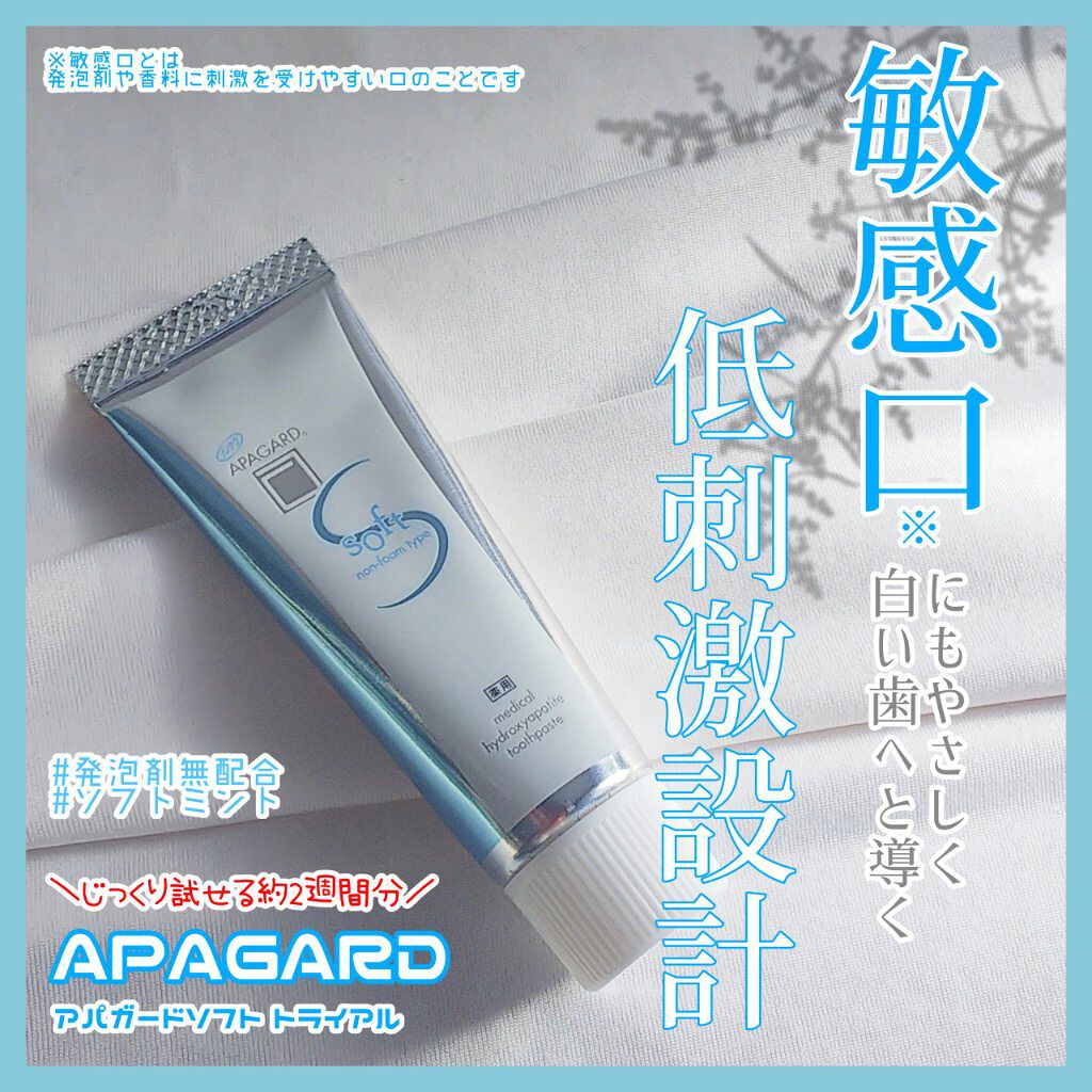 アパガードソフト/アパガード/歯磨き粉を使ったクチコミ(1枚目)