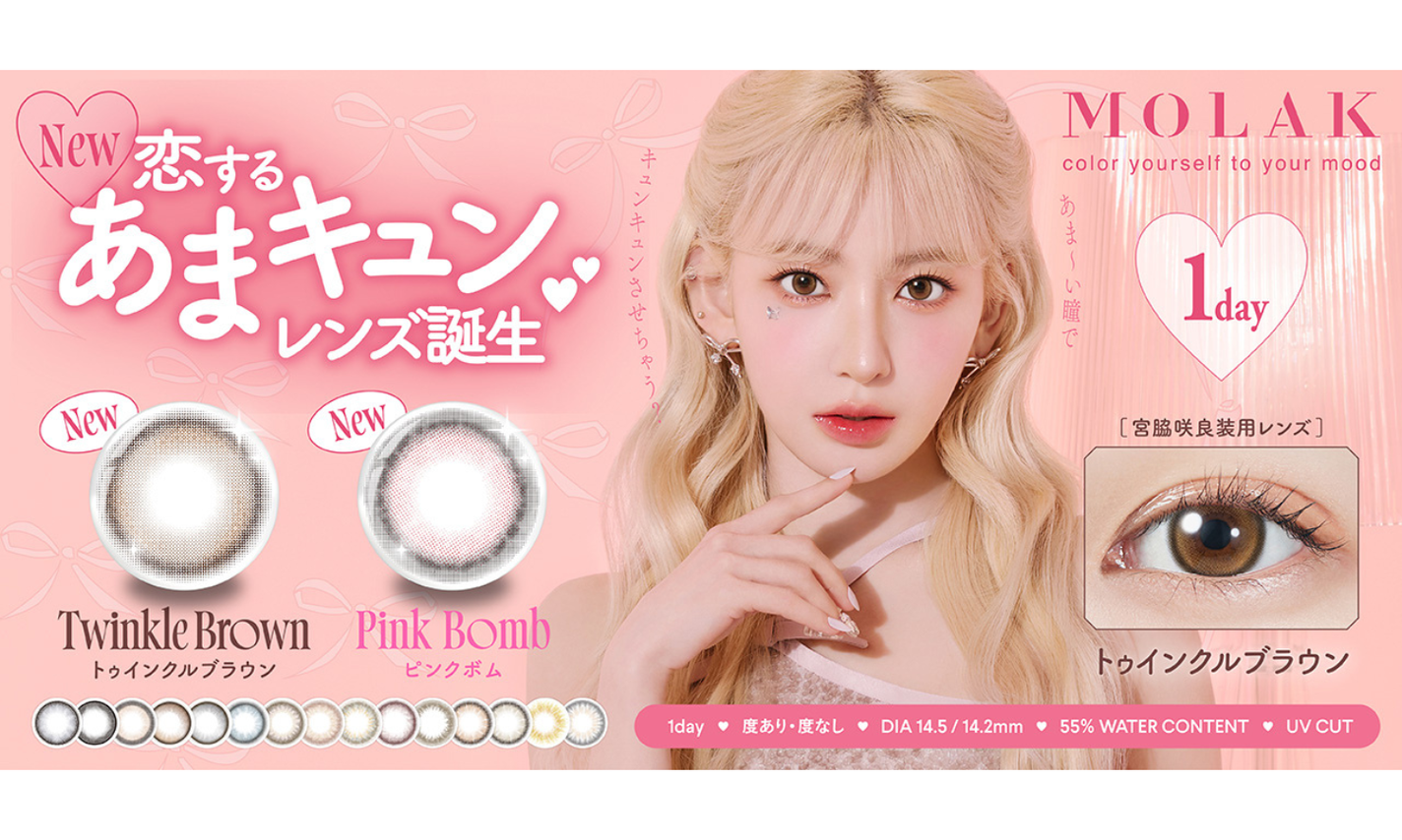 MOLAKから"あまキュン"な瞳を叶える新作カラコン2色が登場!のサムネイル
