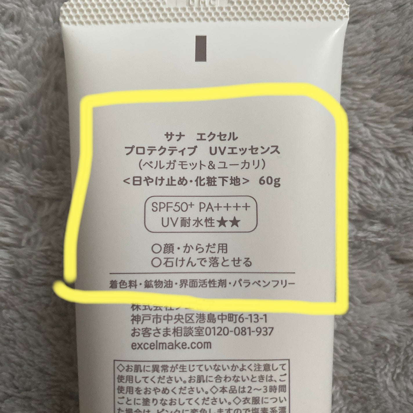 プロテクティブ UVエッセンス/excel/日焼け止めローションを使ったクチコミ(3枚目)