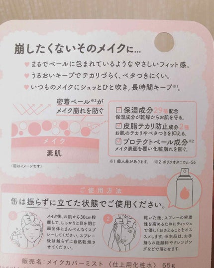 ãããããã¹ã/MAKE COVER/ãã¹ãç¶åç²§æ°Žã䜿ã£ãã¯ãã³ãïŒ3æç®ïŒ