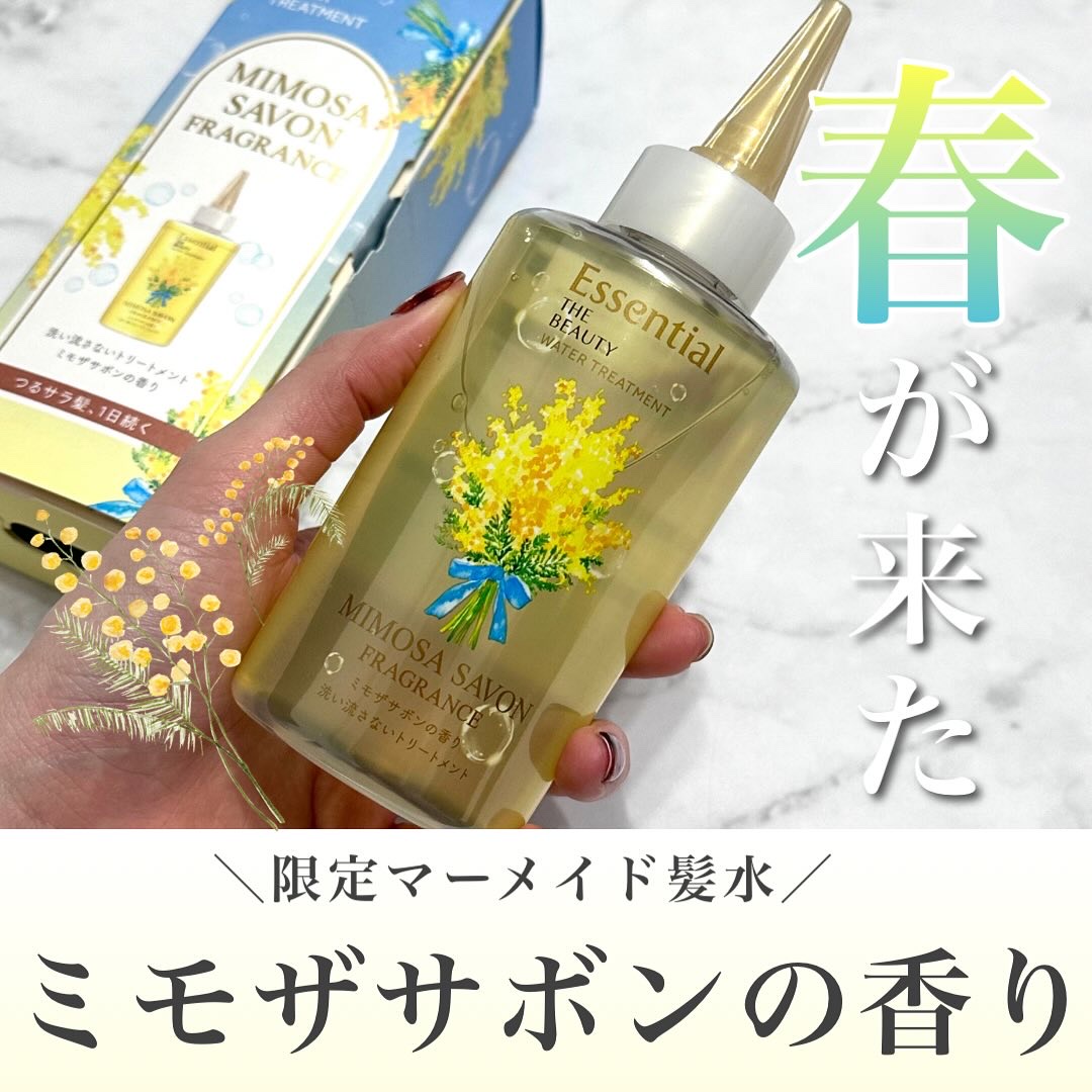 エッセンシャル ザビューティ ウォータートリートメント EXスムース ミモザサボンの香り　/エッセンシャル/洗い流すヘアトリートメントを使ったクチコミ（1枚目）