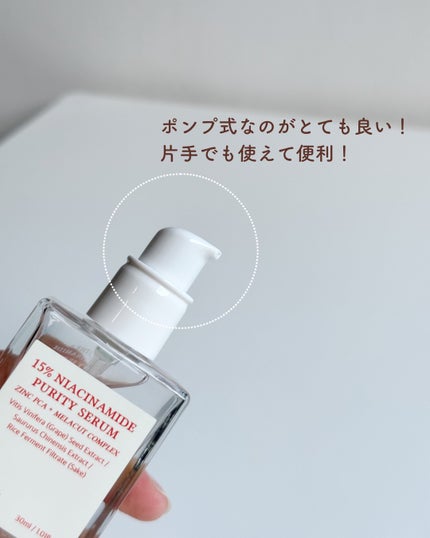 15%ナイアシンアミドピュアリティセラム/Dr.Althea/美容液を使ったクチコミ(4枚目)