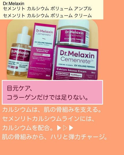Cemenrete Calcium Intense Cream/Dr.Melaxin/フェイスクリームを使ったクチコミ(2枚目)