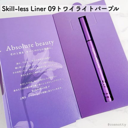 スキルレスライナー/LUMIURGLAS/リキッドアイライナーを使ったクチコミ(2枚目)
