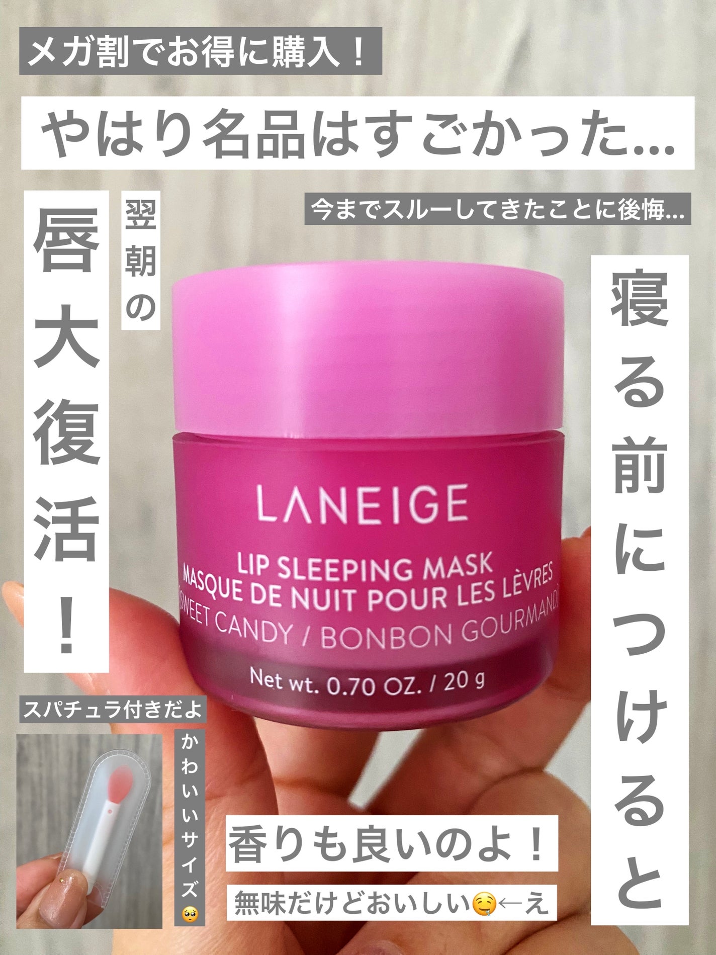 リップスリーピングマスク/LANEIGE/リップバームを使ったクチコミ(1枚目)