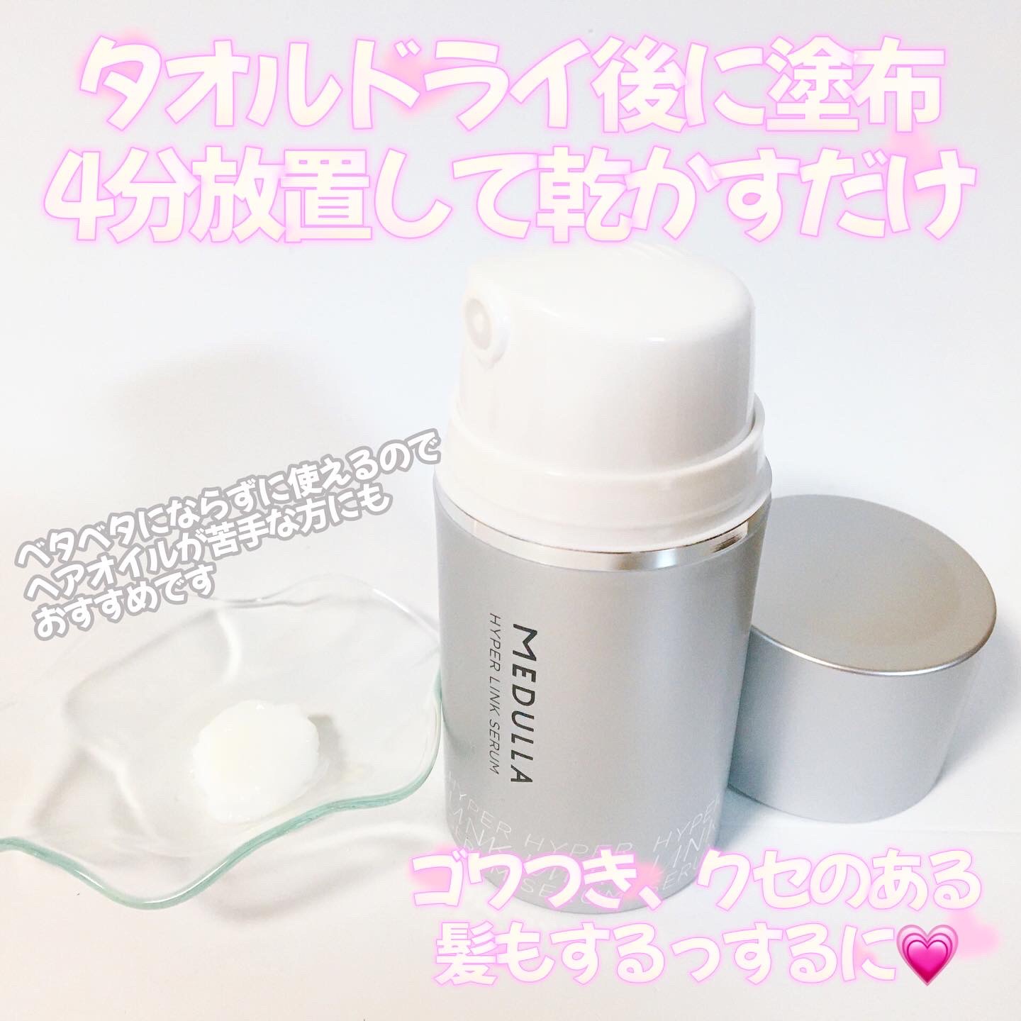 HYPERLINK SERUM/MEDULLA/アウトバストリートメントを使ったクチコミ（3枚目）