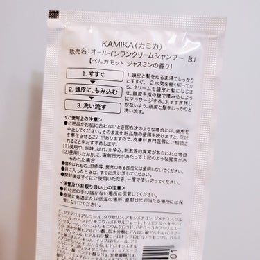KAMIKA ベルガモットジャスミンの香り/KAMIKA/シャンプー・コンディショナーを使ったクチコミ（4枚目）