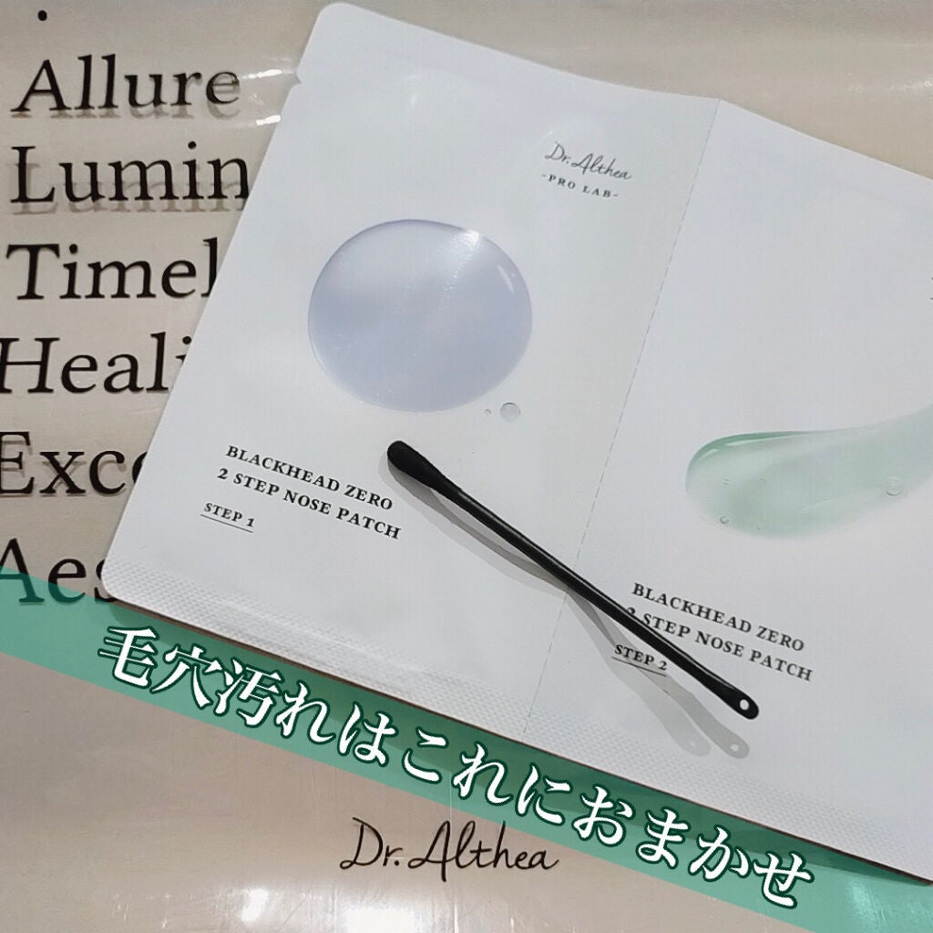 ブラック ヘッド ゼロ 2ステップ ノーズ パッチ/Dr.Althea/シートマスク・パックを使ったクチコミ(1枚目)