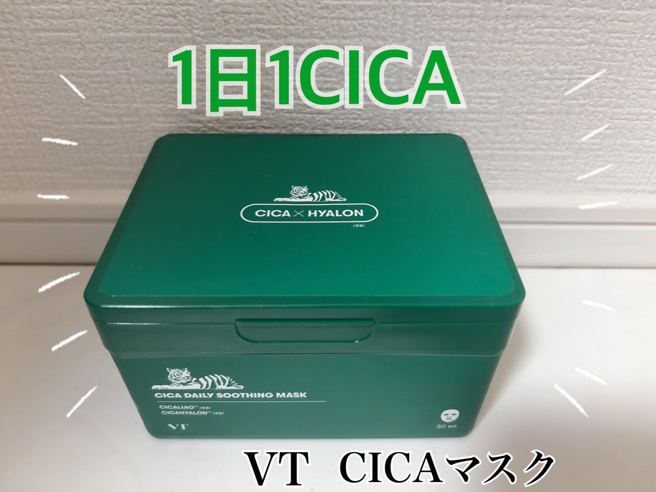 CICA デイリースージングマスク/VT/シートマスク・パックを使ったクチコミ（1枚目）