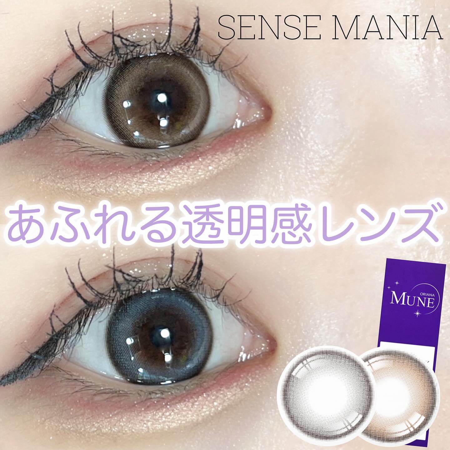 oriana mune/蜜のレンズ/カラーコンタクトレンズを使ったクチコミ（1枚目）
