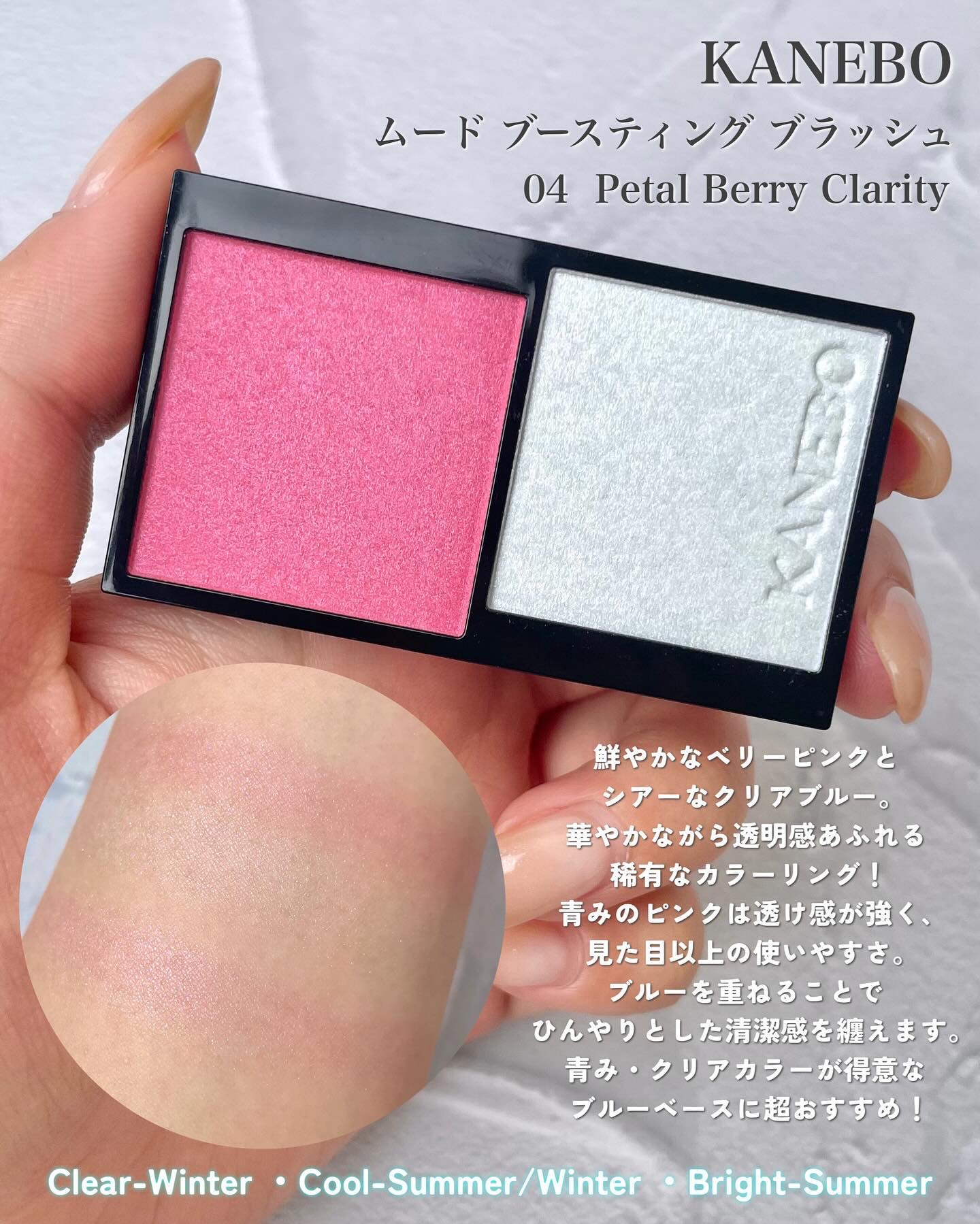 カネボウ ムードブースティングブラッシュ 04 Petal Berry Clarity/KANEBO/パウダーチークを使ったクチコミ（2枚目）