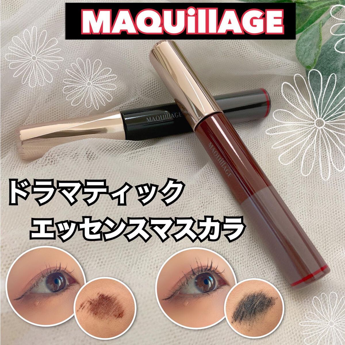 新品未使用 マキアージュ ドラマティックエッセンスマスカラ ロング