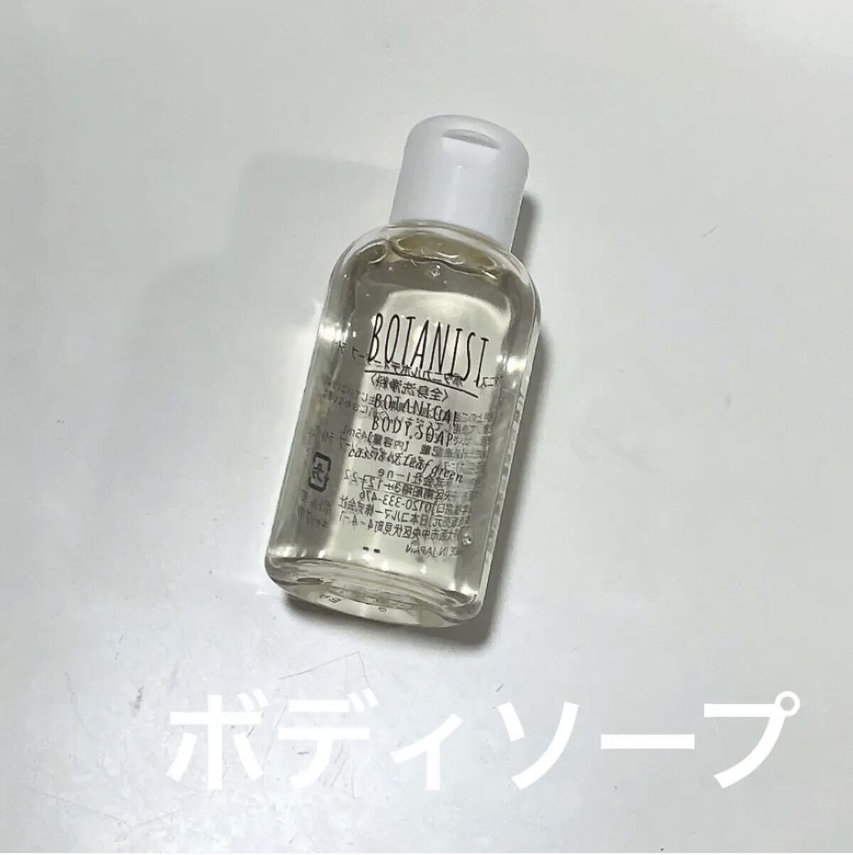 ボタニカルボディーソープ（モイスト）/BOTANIST/ボディソープを使ったクチコミ（1枚目）