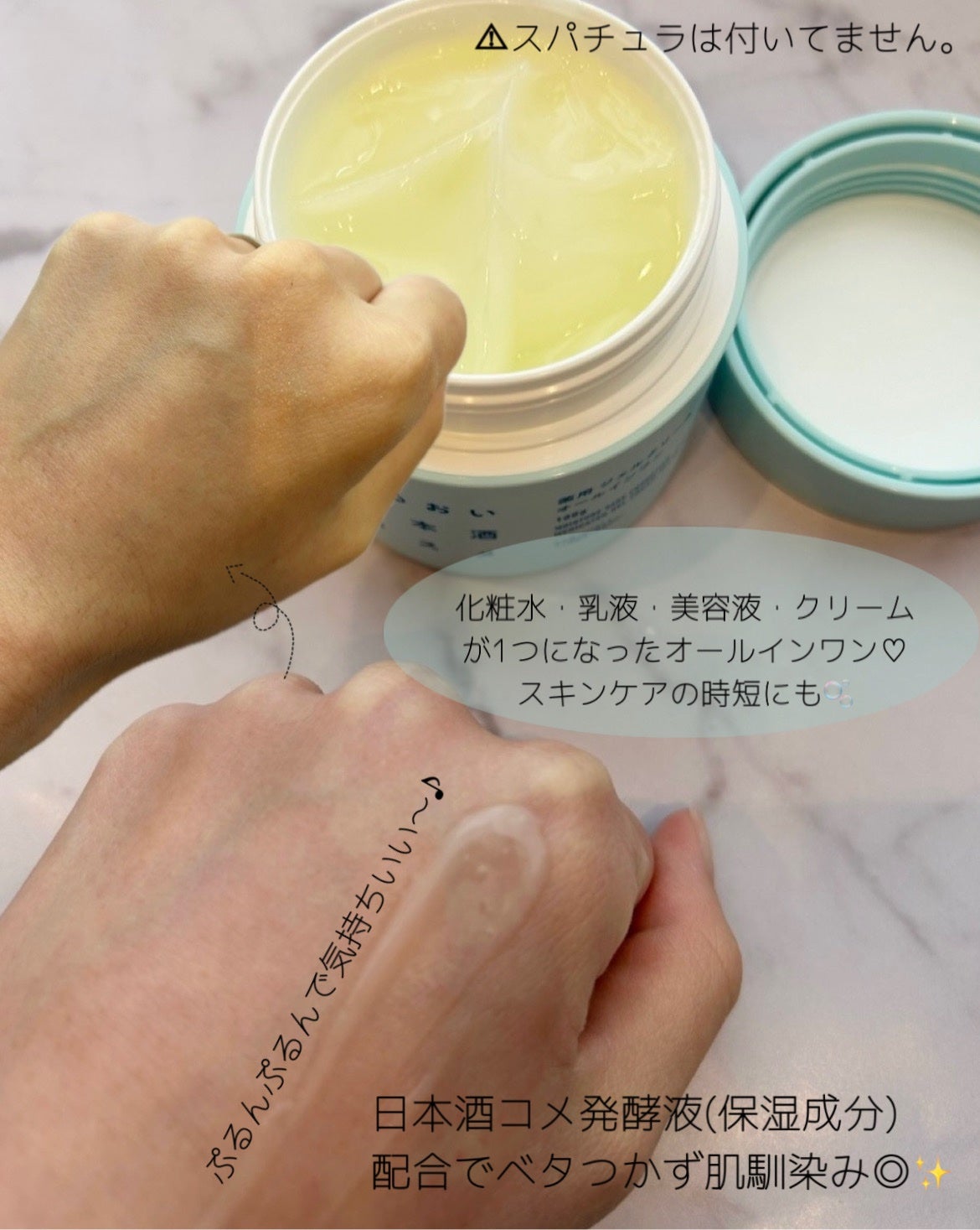 薬用ジェルクリーム/うるおい日本酒コスメ/オールインワン化粧品を使ったクチコミ(2枚目)