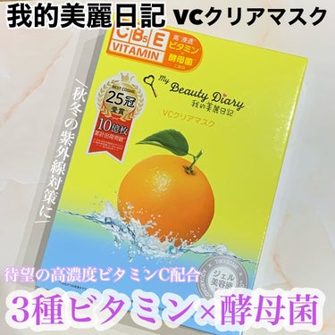 我的美麗日記 VCクリアマスクのクチコミ「一枚で二つの効果毛穴レス透明肌へ
✂ーーーーーーーーーーーーーーーーーーーー
我的美麗日記
V.....」（1枚目）