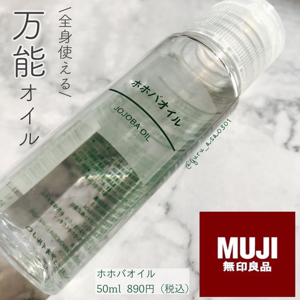 ホホバオイル/無印良品/ボディオイルを使ったクチコミ(1枚目)