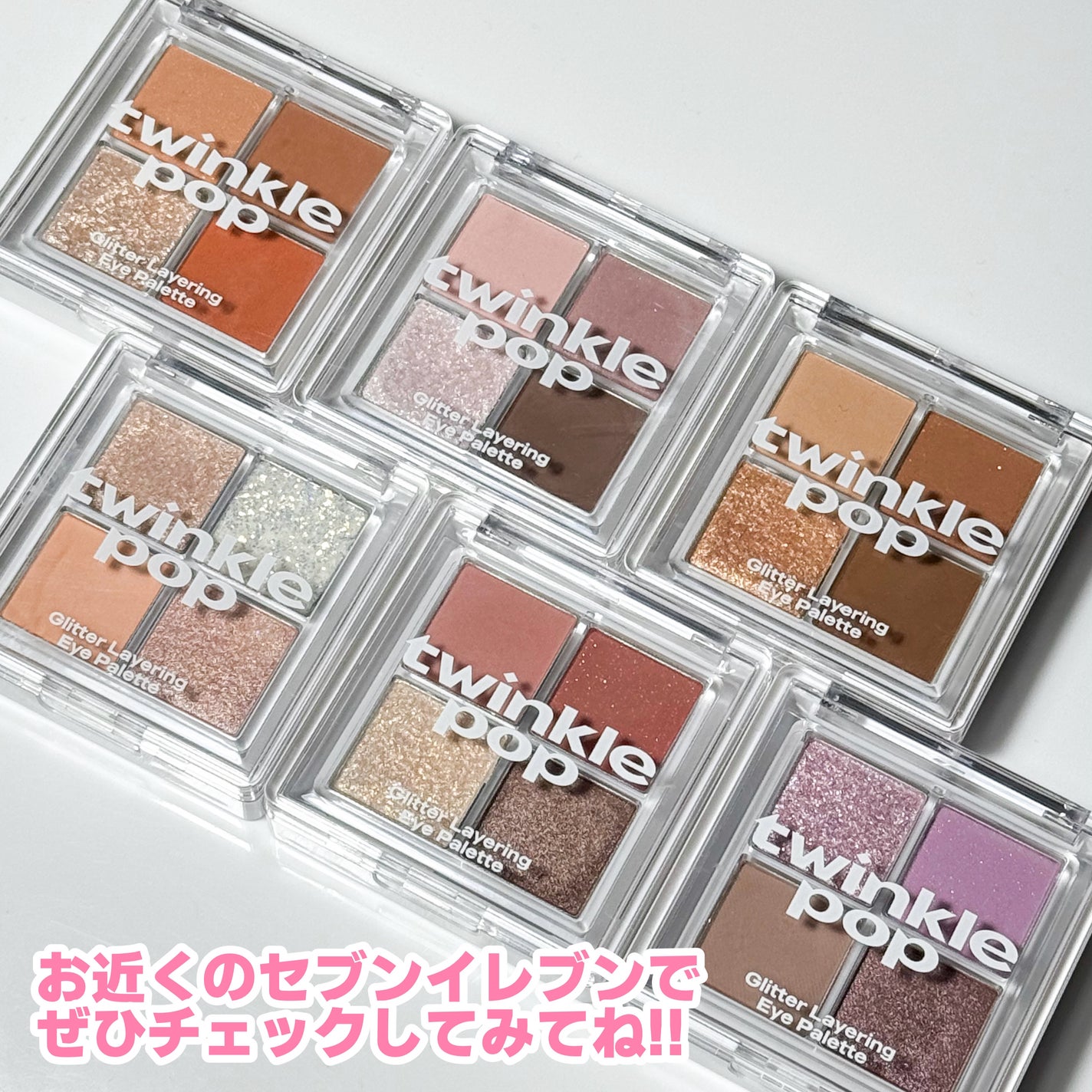 グリッターレイヤリングアイシャドウパレット/TWINKLE POP/アイシャドウパレットを使ったクチコミ(5枚目)