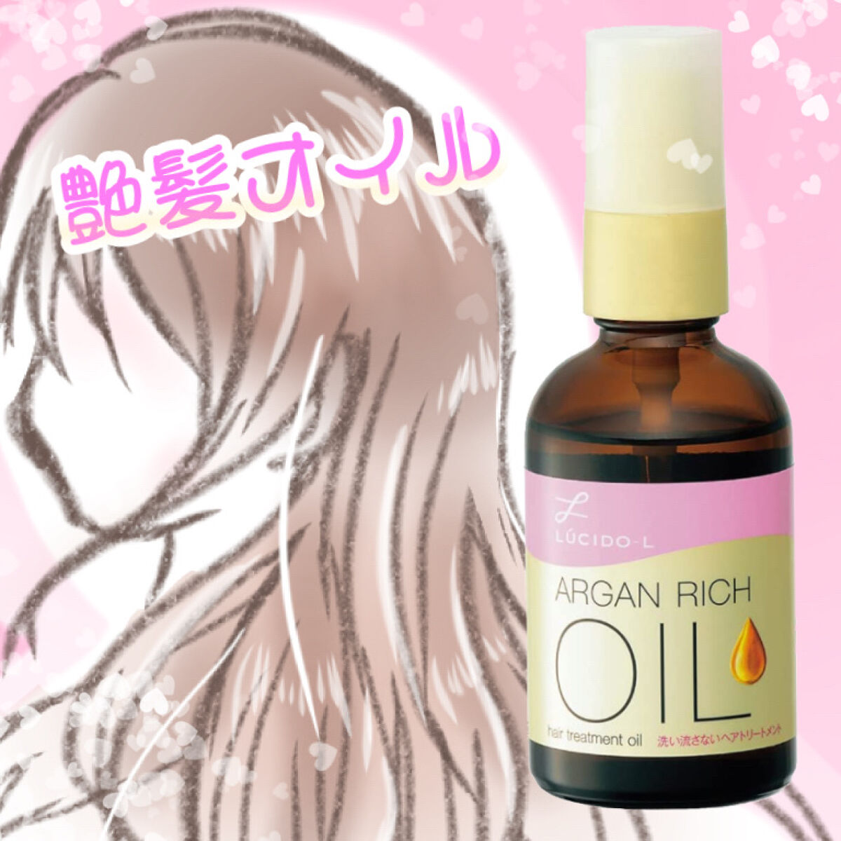 オイルトリートメント #EXヘアオイル/ルシードエル/ヘアオイルを使ったクチコミ（1枚目）