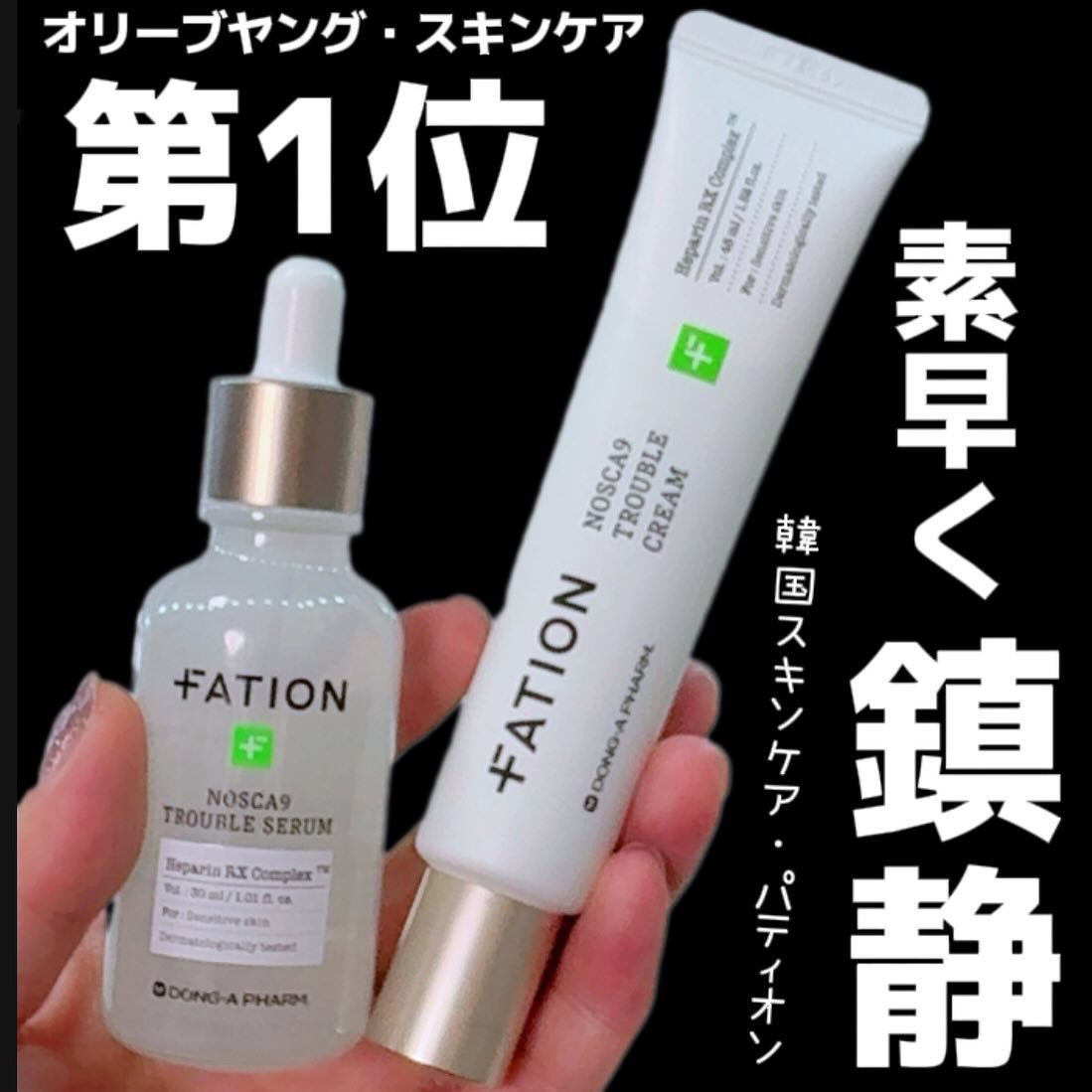 ノスカナイン トラブル セラム/FATION/美容液を使ったクチコミ（1枚目）