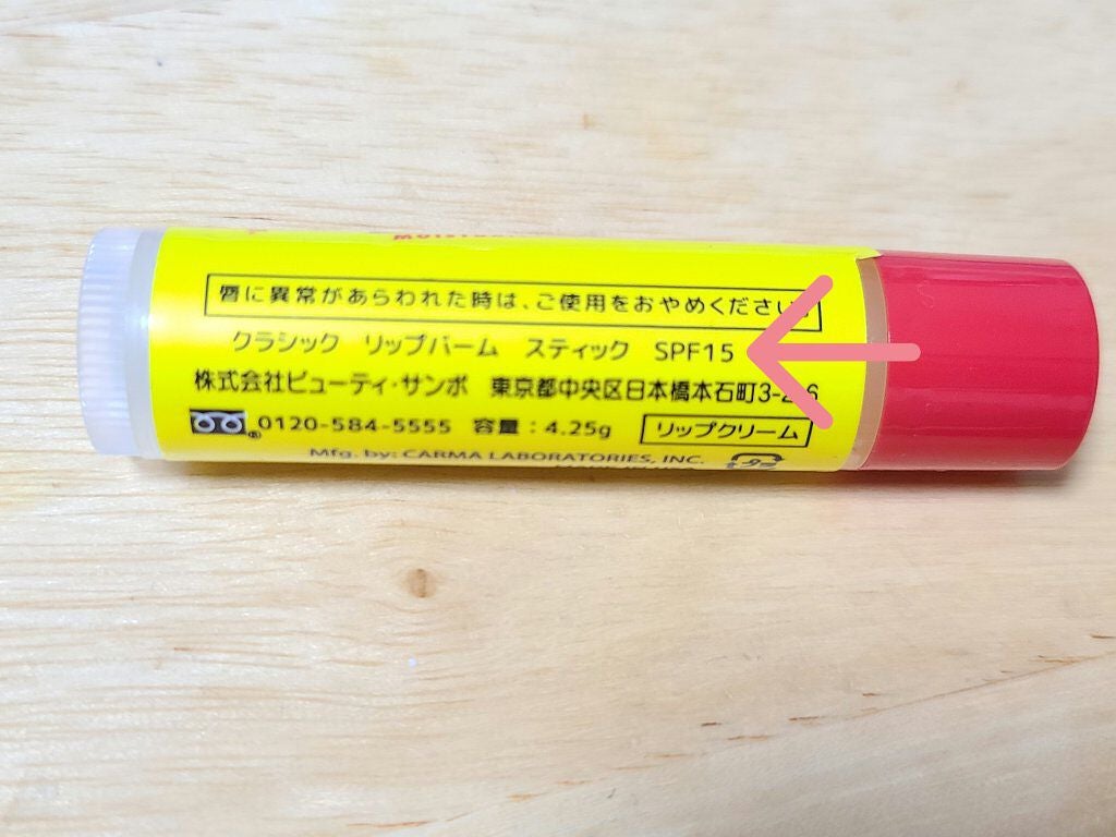 クラシックリップバーム スティック/カーメックス/リップバームを使ったクチコミ(2枚目)