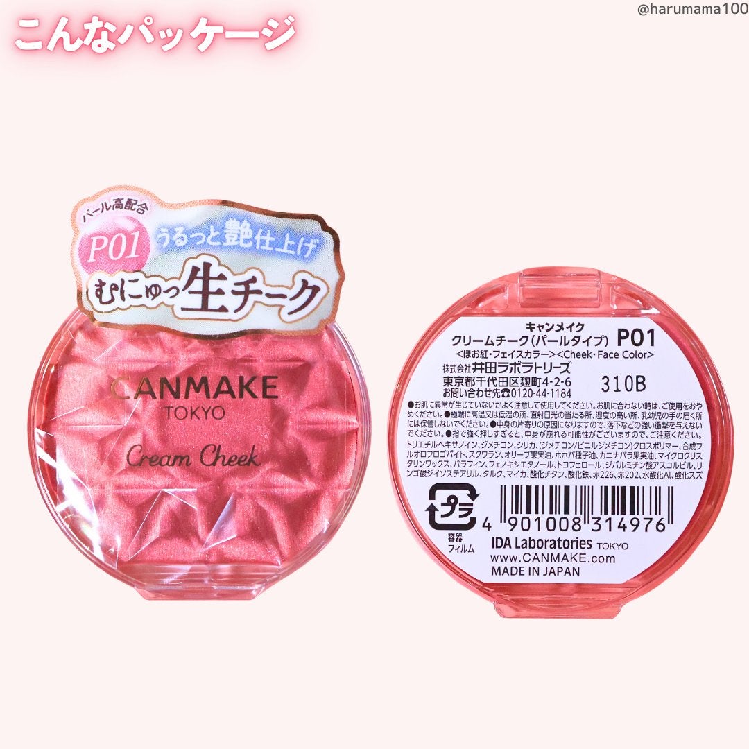 クリームチーク(パールタイプ)/キャンメイク/ジェル・クリームチークを使ったクチコミ(6枚目)