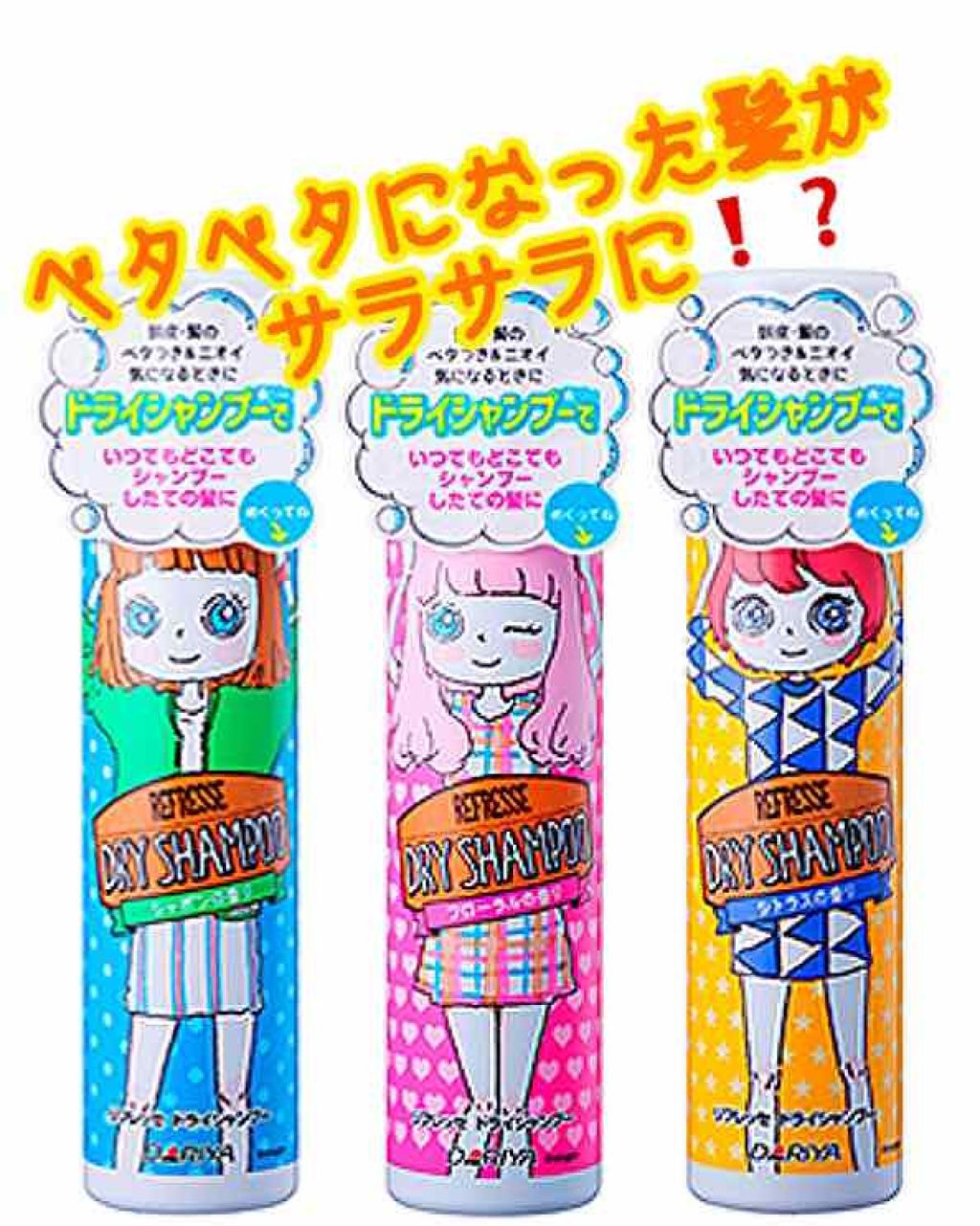 ドライシャンプー フローラルの香り/リフレッセ/ドライシャンプーを使ったクチコミ（1枚目）