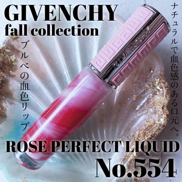 ローズ・パーフェクト・リキッド/GIVENCHY/口紅を使ったクチコミ（1枚目）