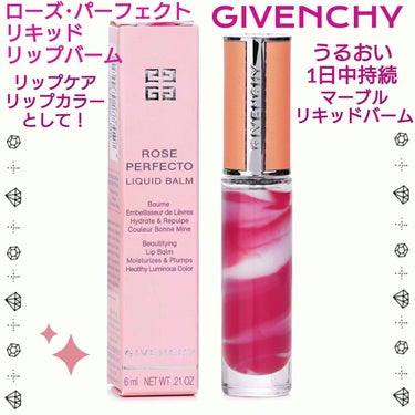 ローズ・パーフェクト・リキッド/GIVENCHY/口紅を使ったクチコミ（1枚目）