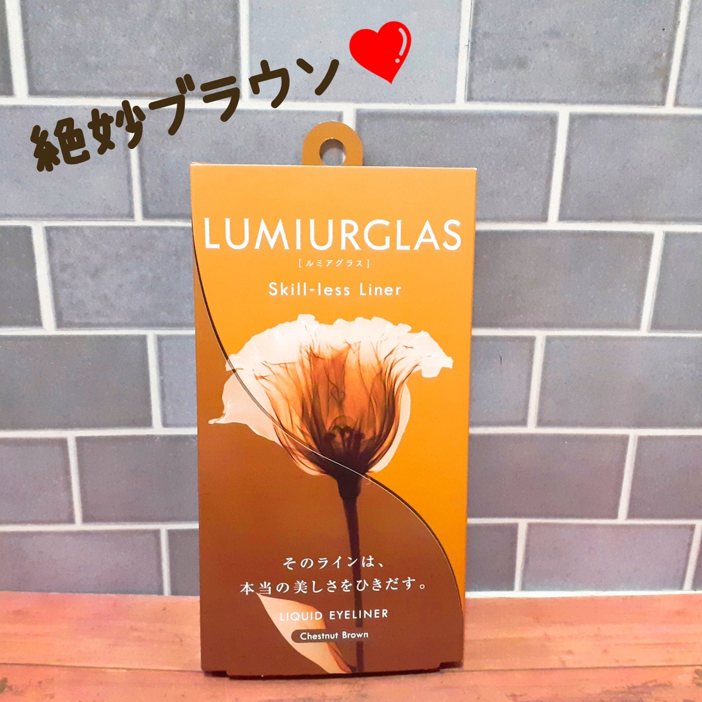 スキルレスライナー/LUMIURGLAS/リキッドアイライナーを使ったクチコミ(1枚目)