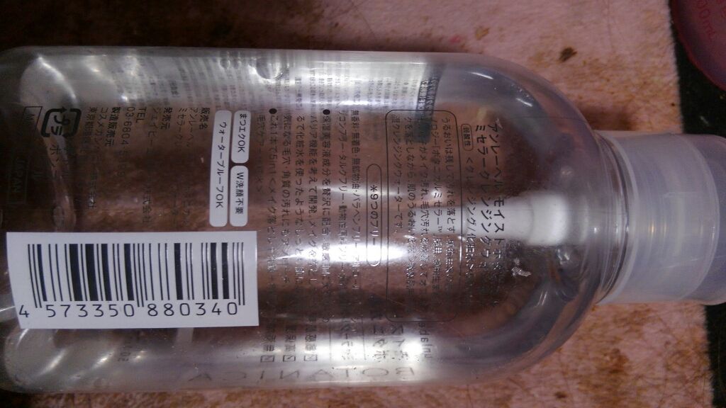 モイストボタニカルミセラークレンジングウォーター/unlabel/クレンジングウォーターを使ったクチコミ(2枚目)