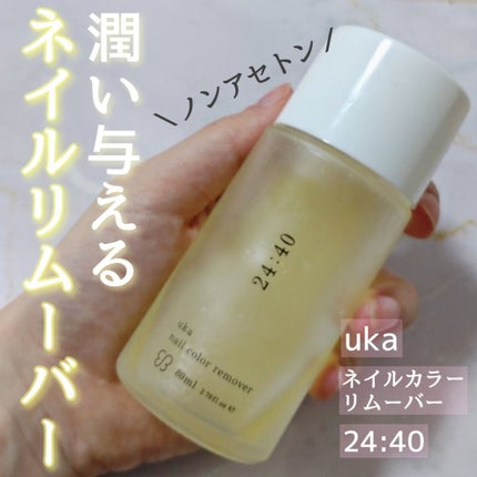 ネイルカラー リムーバー ニイヨンヨンゼロ/uka/除光液を使ったクチコミ(1枚目)