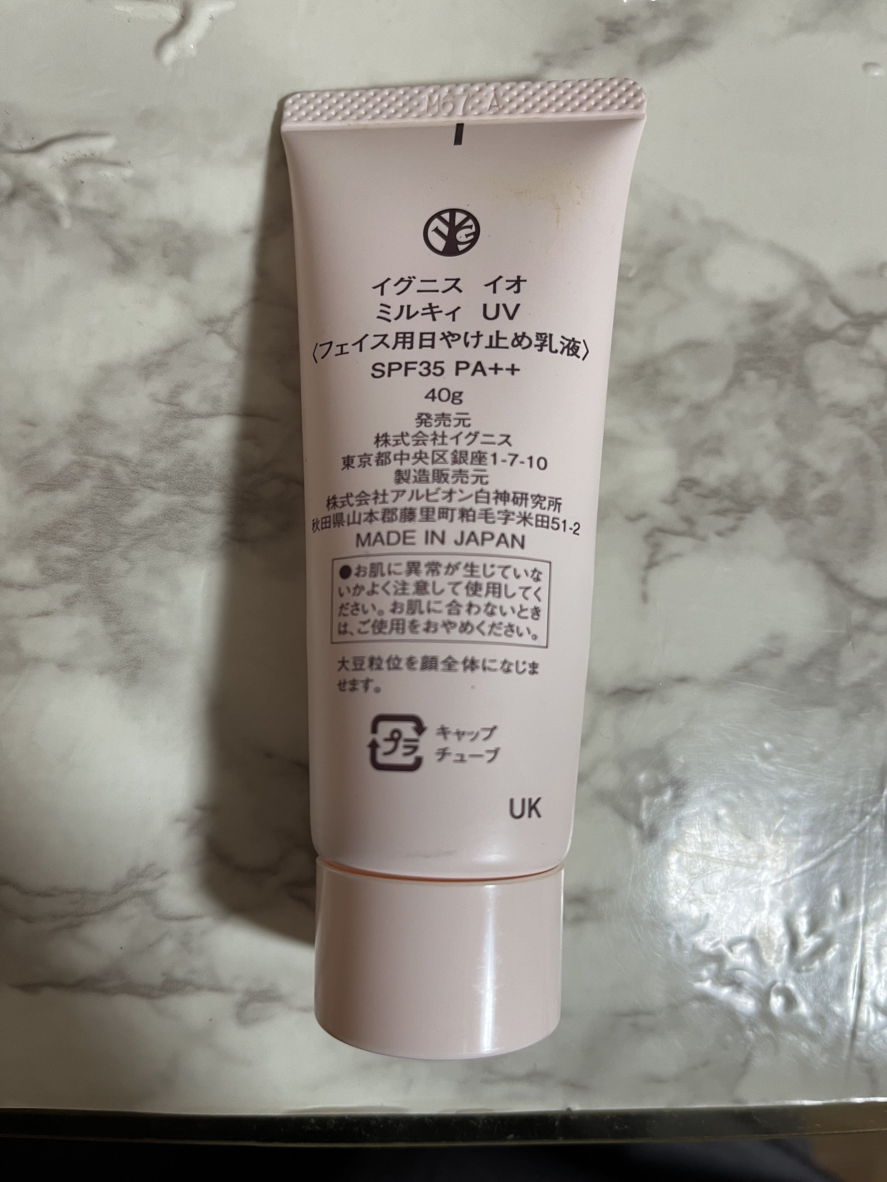 イグニス イオ ミルキィ UV/IGNIS/日焼け止めミルクを使ったクチコミ（2枚目）