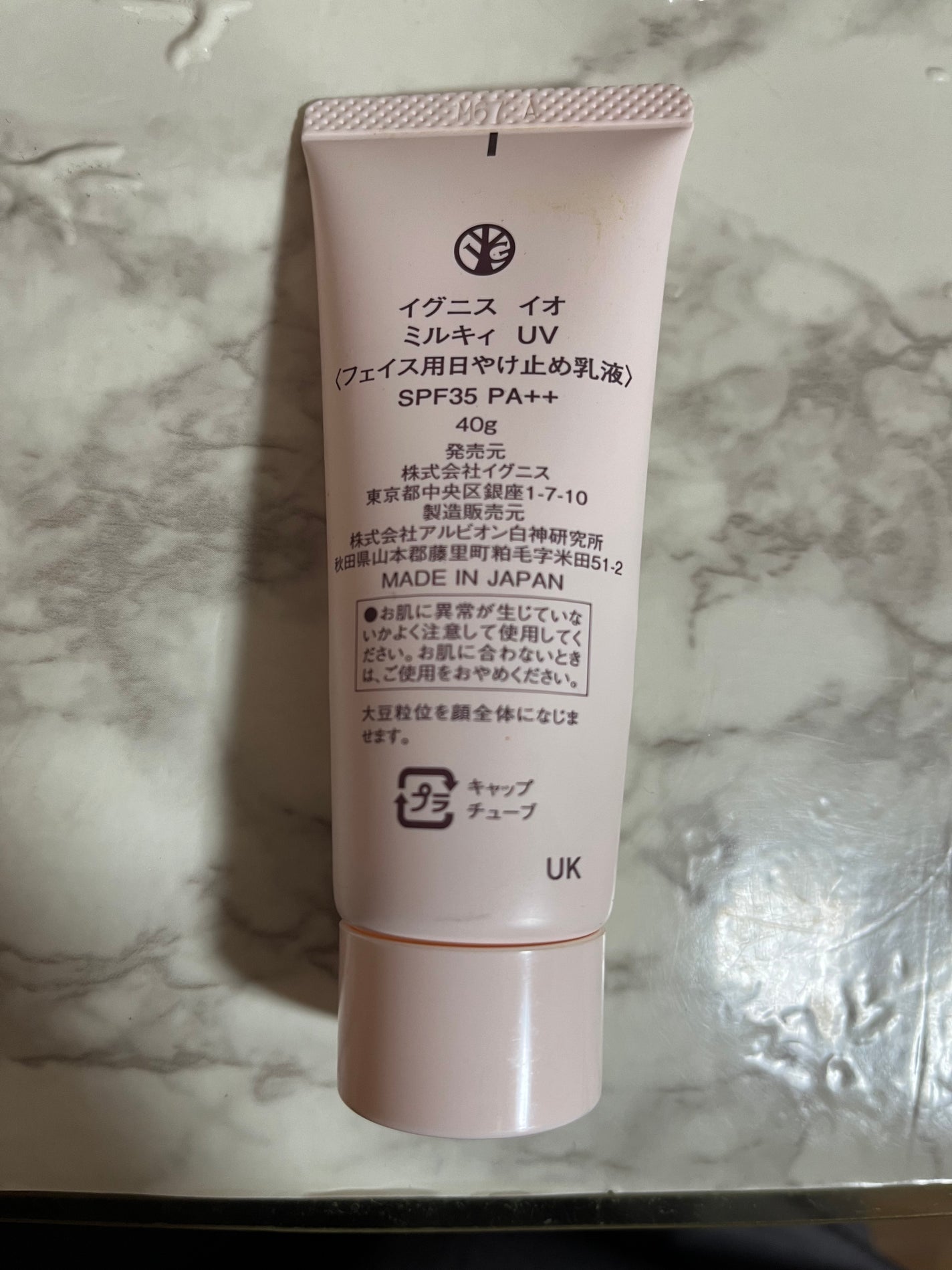 イグニス イオ ミルキィ UV/IGNIS/日焼け止めミルクを使ったクチコミ(2枚目)