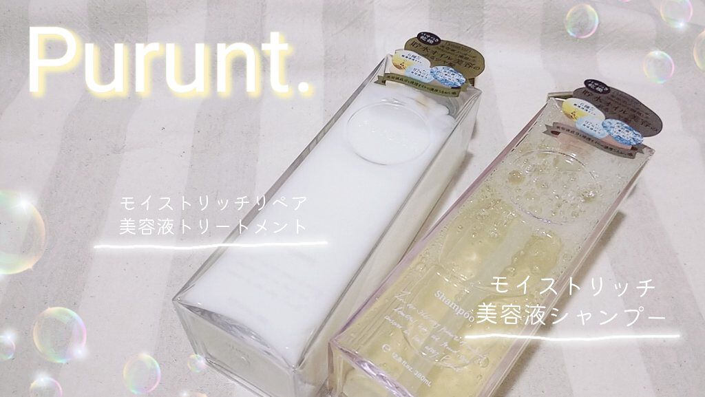 プルント モイストリッチ美容液シャンプー／モイストリッチリペア美容液トリートメント/Purunt./市販シャンプーを使ったクチコミ（1枚目）