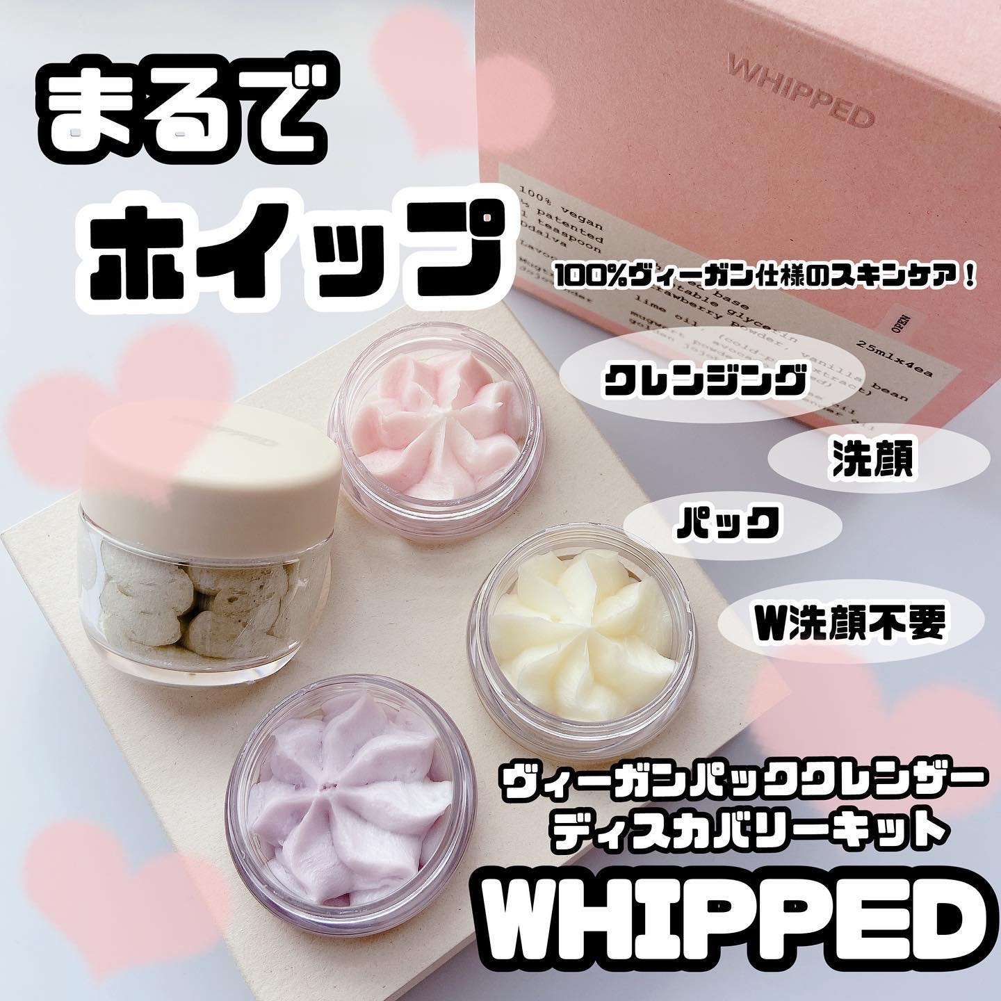 ヴィーガンパッククレンザーチューブ/WHIPPED/洗顔フォームを使ったクチコミ（1枚目）