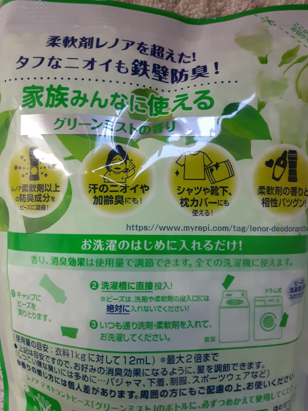 レノア本格消臭 デオドラントビーズ グリーンミスト/レノア/柔軟剤を使ったクチコミ（3枚目）