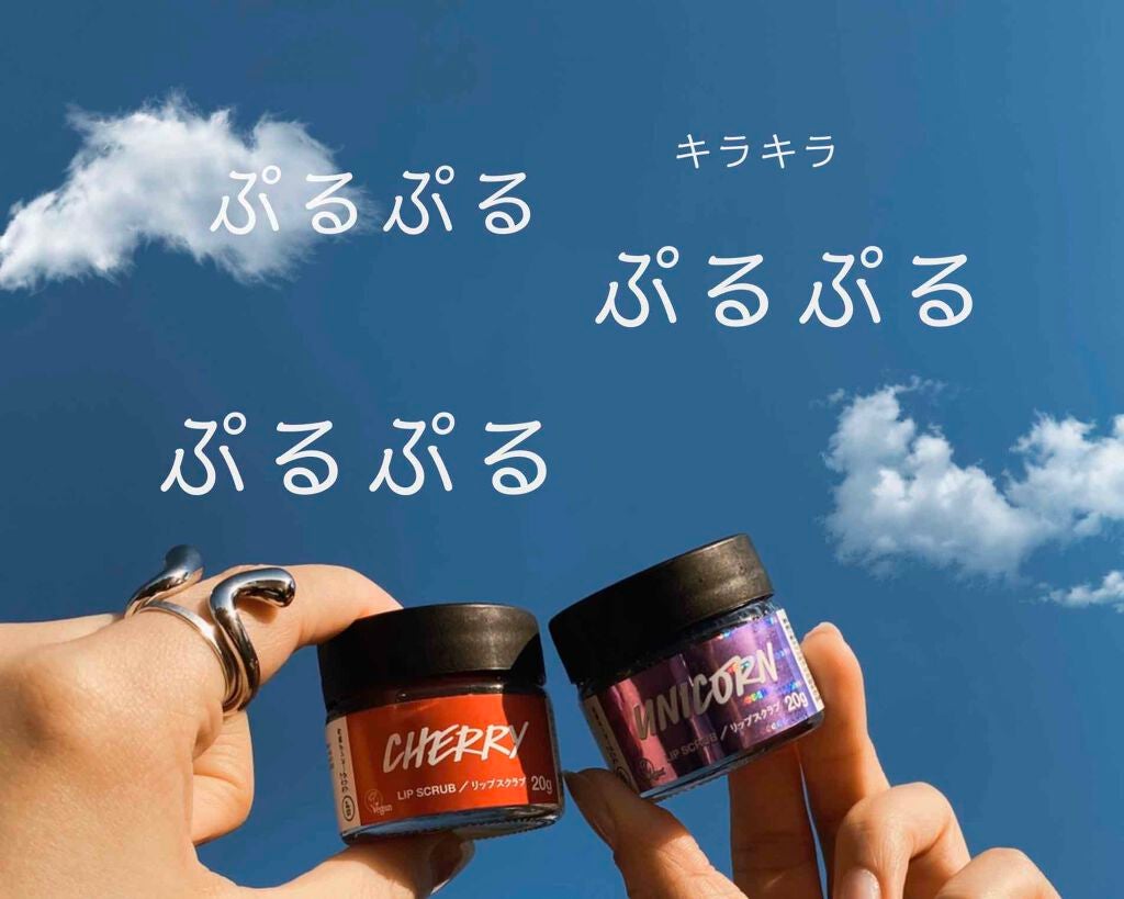 ユニコーン リップスクラブ/ラッシュ/リップスクラブを使ったクチコミ(1枚目)