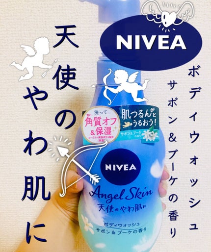 エンジェルスキン ボディウォッシュ サボン&ブーケの香り/ニベア/ボディソープを使ったクチコミ(1枚目)