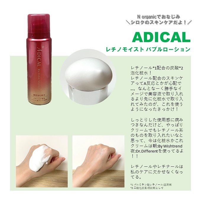 レチノモイスト バブルローション/ADICAL/化粧水を使ったクチコミ（2枚目）