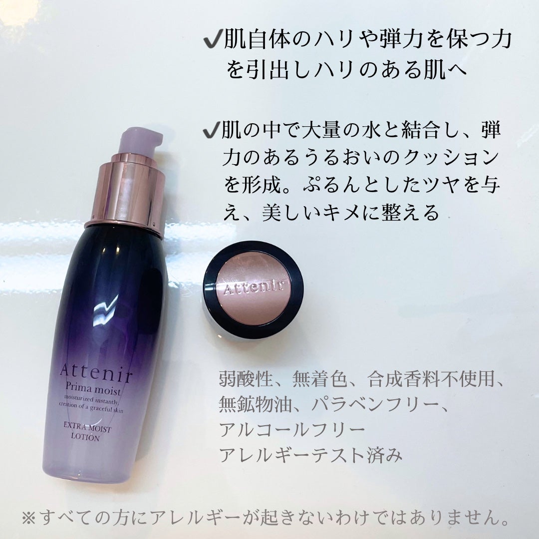 プリマモイスト エクストラモイストローション/アテニア/化粧水を使ったクチコミ(3枚目)