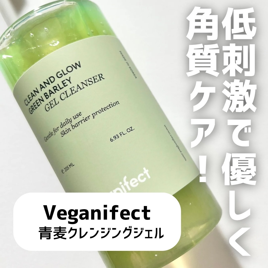 青麦クレンジングジェル /Veganifect/クレンジングジェルを使ったクチコミ（2枚目）