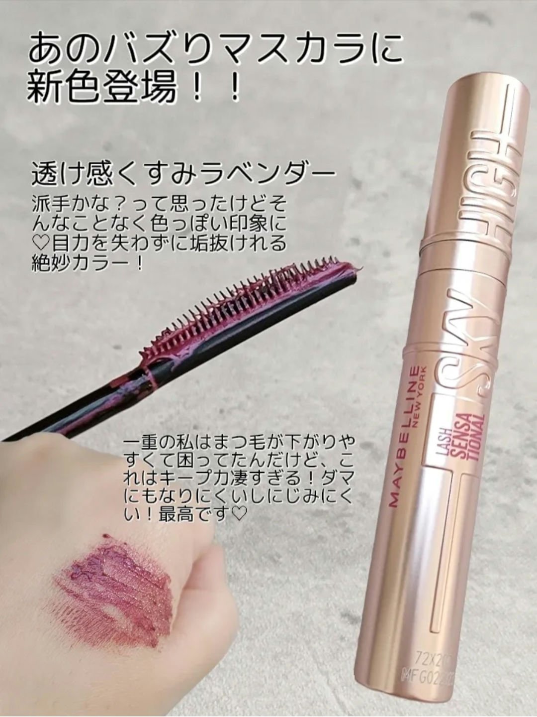 スカイハイ/MAYBELLINE NEW YORK/マスカラを使ったクチコミ（2枚目）