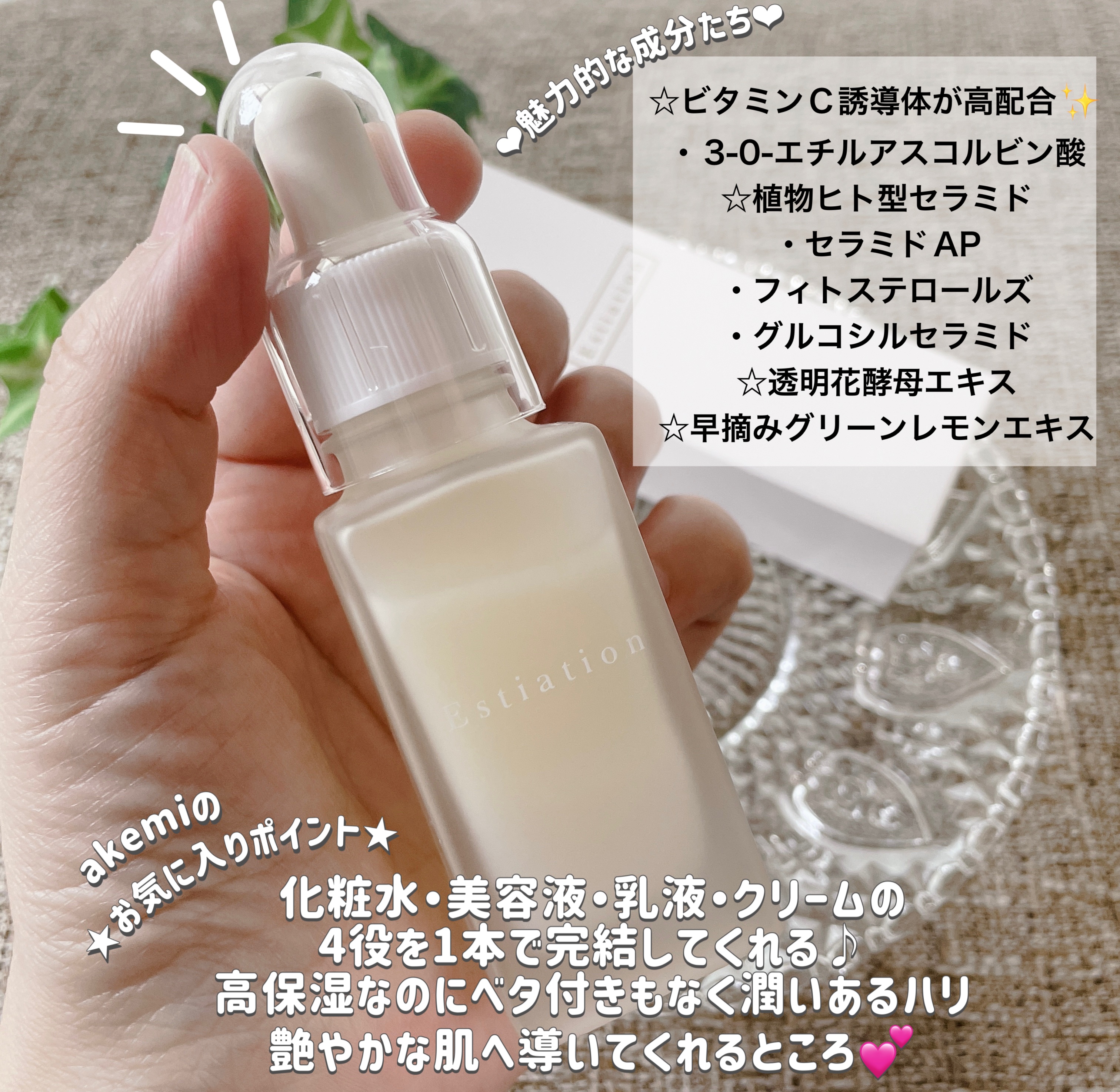 オールインワン美容液 シリーズA/エスティエイション/美容液を使ったクチコミ（2枚目）