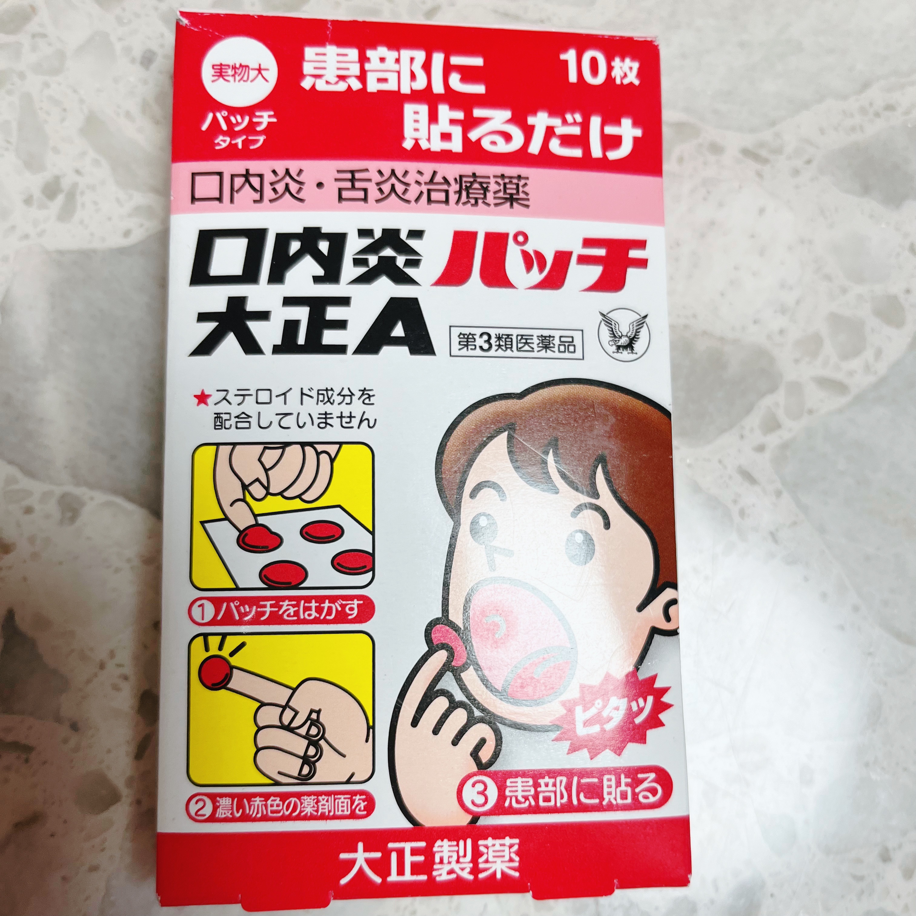口内炎パッチ大正A（医薬品）/大正製薬/その他を使ったクチコミ（2枚目）