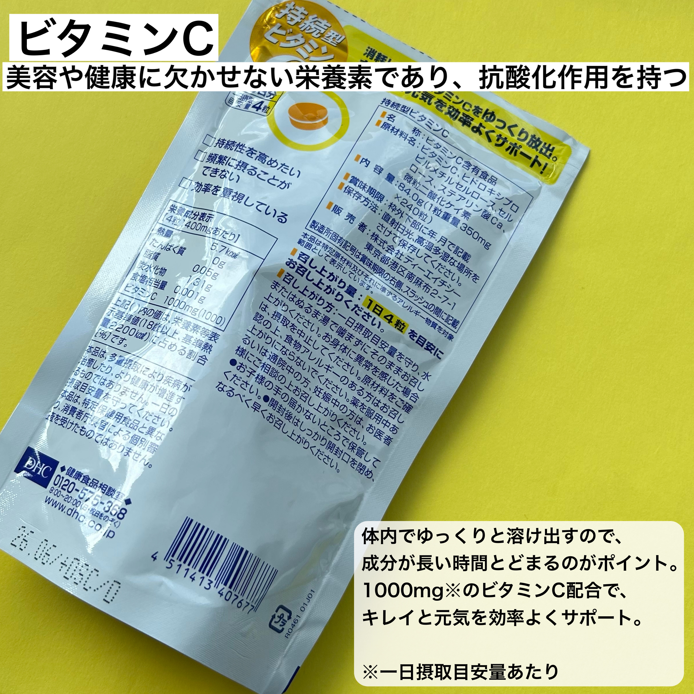 DHC 持続型ビタミンC 60日分/DHC/美容サプリメントを使ったクチコミ（2枚目）