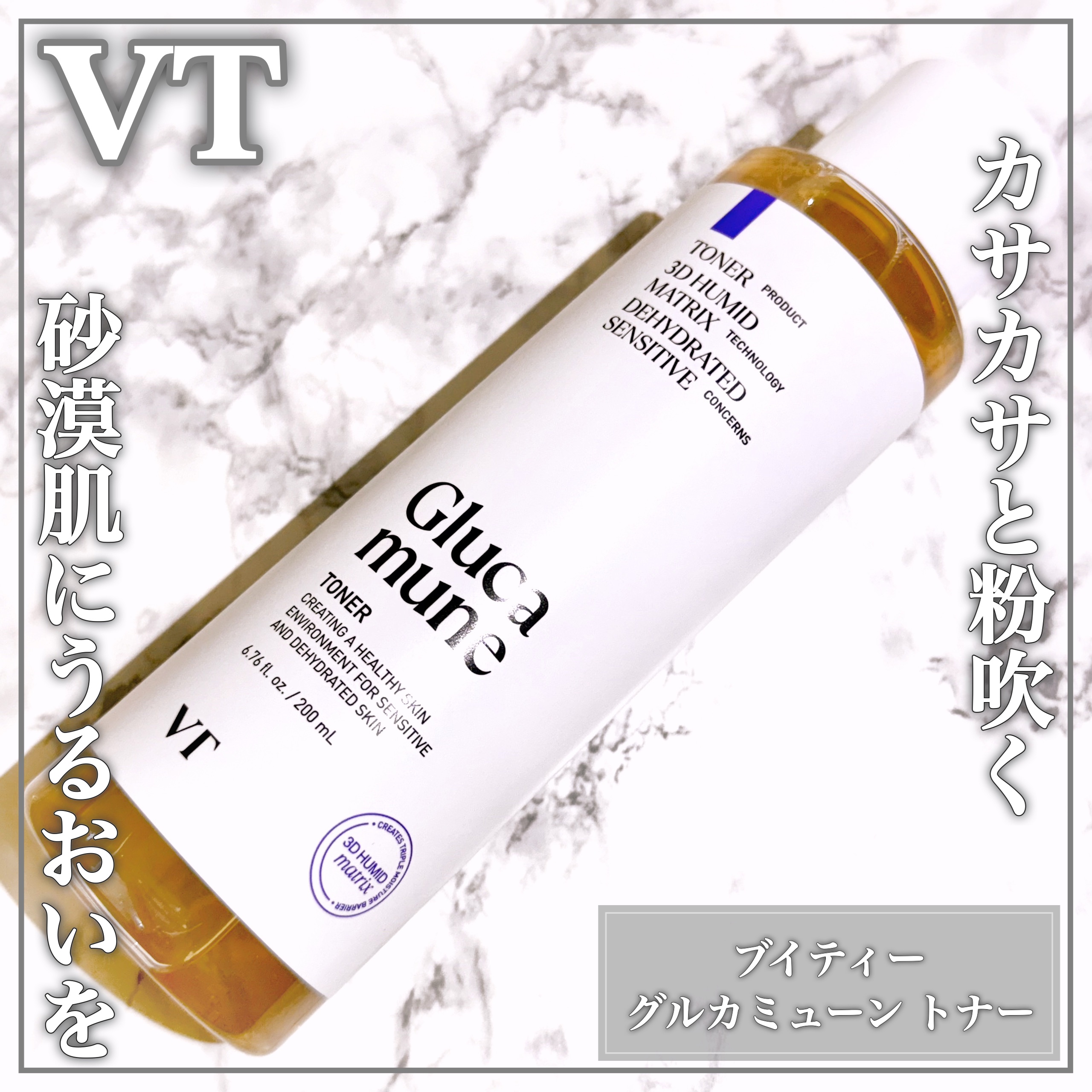 グルカミューントナー/VT/化粧水を使ったクチコミ（1枚目）