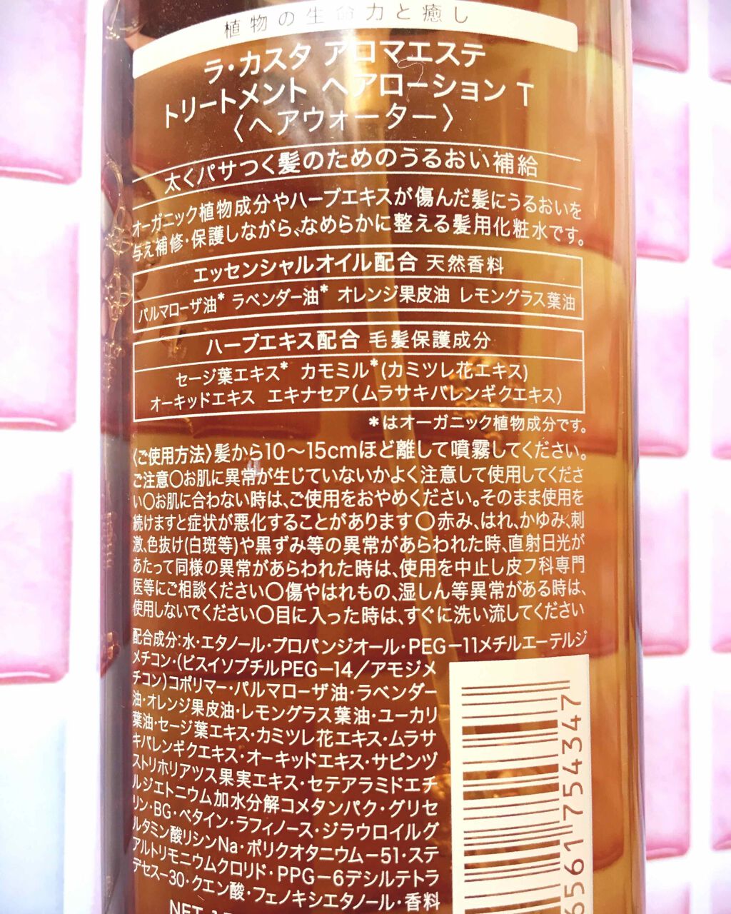 アロマエステ トリートメント ヘアローション T(太く硬い髪用)/ラ・カスタ/ヘアミストを使ったクチコミ(2枚目)