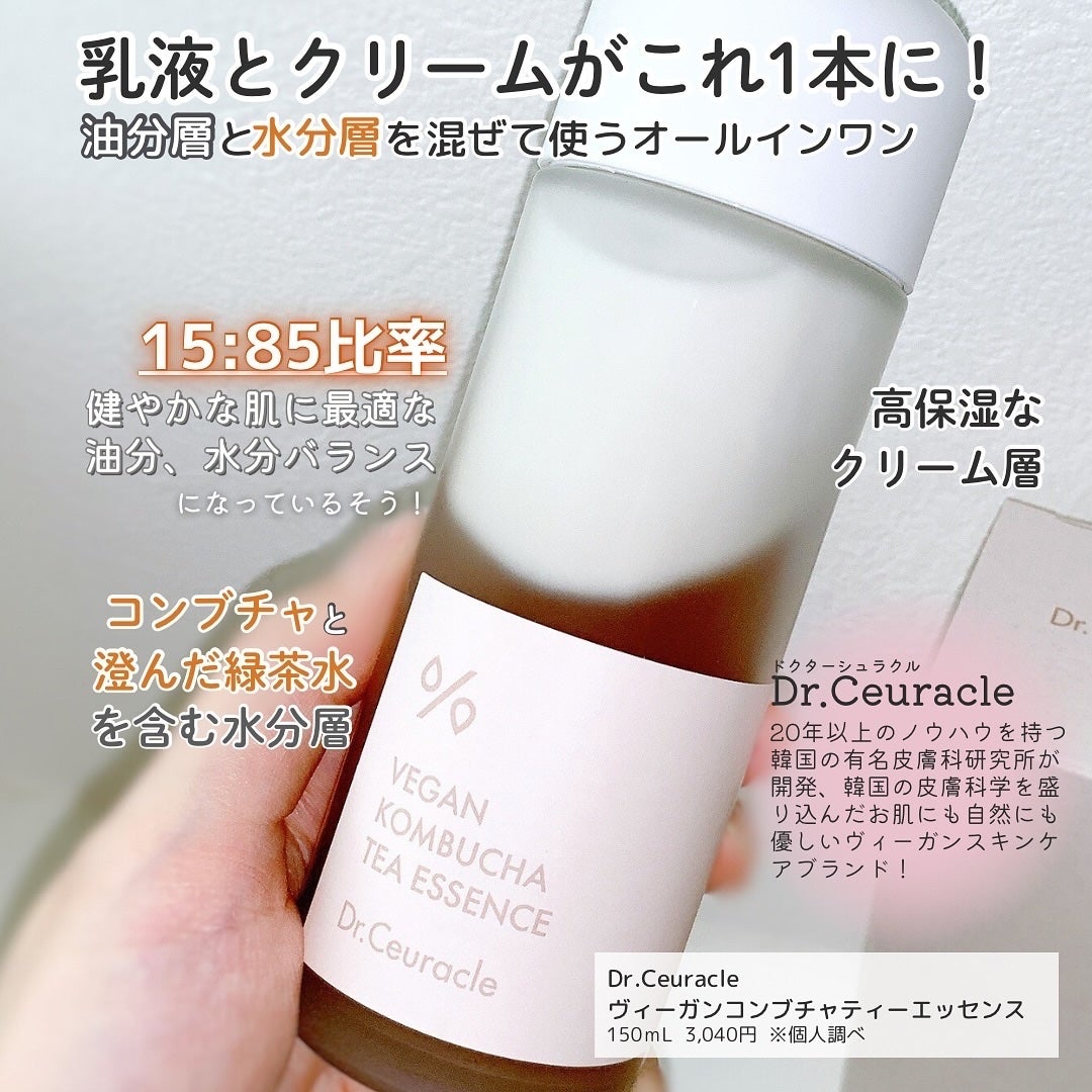 ヴィーガンコンブチャ ティー エッセンス/Dr.Ceuracle/オールインワン化粧品を使ったクチコミ(2枚目)