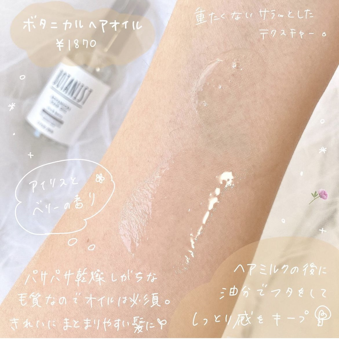 ボタニカルヘアミルク（ダメージケア）/BOTANIST/ヘアミルクを使ったクチコミ（3枚目）